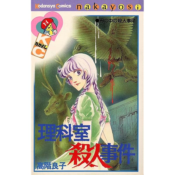 Amazon.co.jp: 化石の島 (ホラーMコミック文庫) : 高階 良子: 本